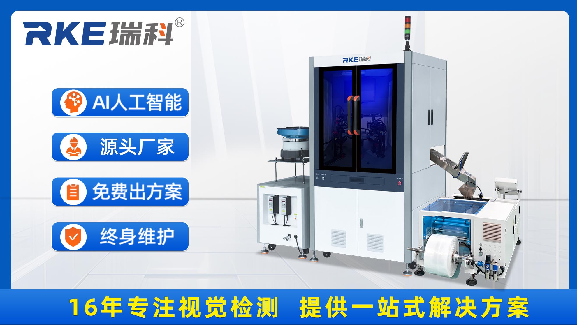 東莞瑞科：十六載深耕，以視覺檢測技術賦能多元產業智造升級